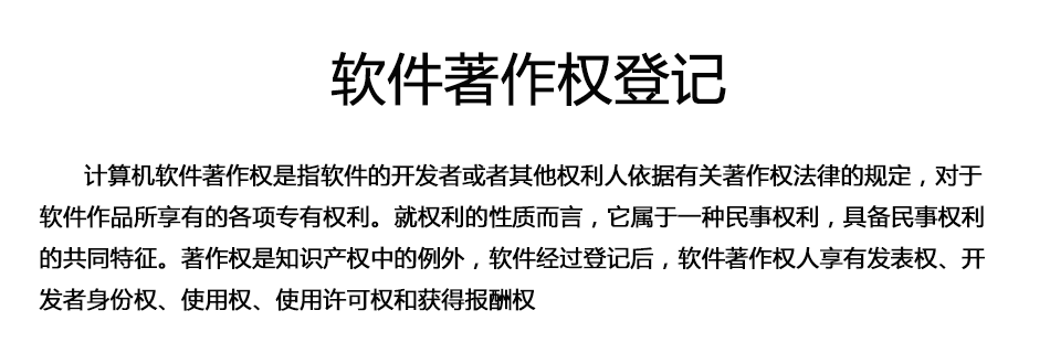 軟件著作權_02.png